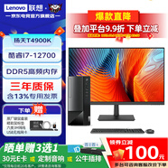聯(lián)想（Lenovo）揚(yáng)天T4900K 商用辦公電腦臺(tái)式機(jī) 12代i7-12700工控主機(jī)全套 升級(jí)款ZL11C 主機(jī)+27.0超清4K顯示器 64G內(nèi)存 4T+1TB固態(tài) A4000-16G
