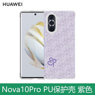 華為（HUAWEI）Nova10 Pro手機殼原裝彩殼防摔保護套軟膠PU超薄保護殼原廠全包男女時尚款 Nova10 Pro（紫色） 6.78英寸