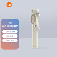 小米變焦支架藍牙自拍桿砂金色 分離式遙控器 自拍桿三腳架二合一 適用于小米/紅米/xiaomi/redmi手機