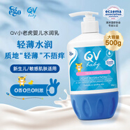 QV(Ego QV)小老虎身體乳嬰兒潤膚乳液寶寶兒童保濕面霜澳洲意高 【小老虎身體乳】按壓瓶500g