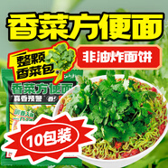 云山半香菜方便面10包香菜面泡面袋裝拌面方便速食面條代餐夜宵早餐600g