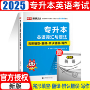 【2026新版  四川次日達(dá)?。　克拇▽Ｉ?026年庫(kù)課四川省專升本考試大學(xué)語(yǔ)文英語(yǔ)計(jì)算機(jī)基礎(chǔ)高等數(shù)學(xué)教材模擬試卷歷年真題必刷2000題復(fù)習(xí)資料庫(kù)克四川全日制專升本3+2統(tǒng)招26英語(yǔ)詞匯 英語(yǔ) 詞匯