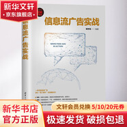 信息流廣告實(shí)戰(zhàn)