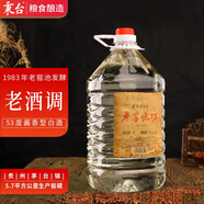 秉臺貴州茅臺鎮醬香酒散裝白酒桶裝糧食固態(tài)發(fā)酵53度白酒約10斤泡藥用 53度 5000mL 1桶
