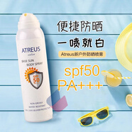 ATREUS泰國(guó)ATREUS牛奶防曬噴霧防輻射全身防水美白持久spf+50軍訓(xùn)防曬霜 150ml