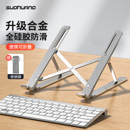 索皇 SUOHUANG S-057電腦支架鋁合金筆記本散熱墊增高15.6吋可升降調(diào)節(jié)懸空便攜收納適配平板