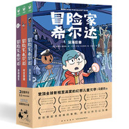 冒險家希爾達第2輯套裝全3冊 藍發(fā)女孩幻想兒童文學(xué)小說奇幻冒險題材故事小學(xué)生一二三四五六年級暑期課外閱讀書籍