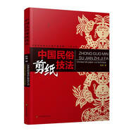 中國民俗剪紙技法