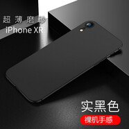 墨迪 適用于蘋果xs/xr手機殼 iphonexs max超薄磨砂防摔透明ix保護套簡約散熱男女款 蘋果XR通用【實黑色】