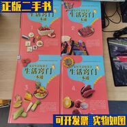 【正版二手】家居生活好幫手   生活竅門(mén)一本通 (1-4冊) /陸曼雅