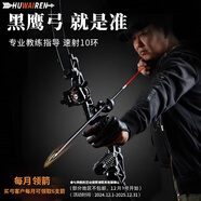 HUWAIREN弓箭反曲弓箭成人競技比賽復合弓滑輪弓射箭裝備美獵弓箭射擊戶外 黑鷹反曲弓 新手入門套餐 30磅