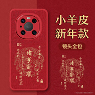 夢想可嘉【國風款】適用華為mate40pro手機殼 mate40pro保護套全包超薄皮紋防摔軟殼新年國潮男女款 中國紅
