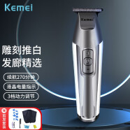 科美（kemei）理发器电推剪成人儿童理发推子光头剪发0.1毫米T型0刀头油头雕刻电量显视充电推子KM-5027 家庭版【标配+剪发套装】 礼盒装