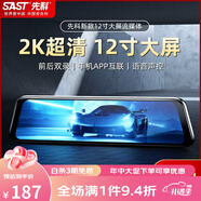 先科（SAST）行車(chē)記錄儀2023新款免走線(xiàn)前后雙錄后視鏡360度全景高清夜視 黑色 套餐六 x 雙鏡頭