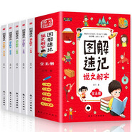 圖解速記說文解字(全5冊)1-6年級語文彩色插圖漢字起源趣味故事常用字說文解字原文譯文青少年版