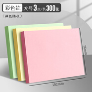 晨光便利貼彩色便簽紙標(biāo)簽貼四色易事貼留言紙學(xué)生用N次貼便簽貼 辦公用品記事貼可撕粘性強(qiáng)高顏值小本子 【大號】3本裝（共300張）