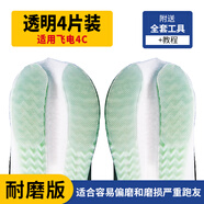 耐磨版總款-跑鞋鞋底耐磨防磨貼適用特步耐克阿迪達斯等 飛電4C4片裝/可裁剪 均碼-耐磨版