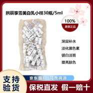 后后小樣旅行套裝試用裝后拱辰享水妍秘貼天氣丹津率享女護(hù)膚品 后拱辰享雪玉凝平衡乳