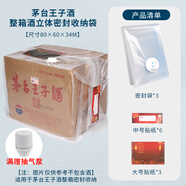 KIPYE茅臺龍茅封酒專(zhuān)用整箱酒包裝袋真空密封酒膜保存袋收藏白酒密封袋 王子酒整箱密封袋+貼紙【3套】