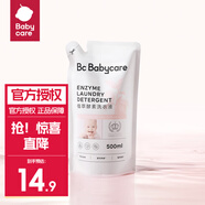 bc babycare嬰兒洗衣皂/液 兒童專用肥皂寶寶內(nèi)衣皂香皂抑菌去漬 植萃酵素洗衣液500ml-桃葉