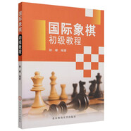 國際象棋初級教程 林峰著(zhù) 國際象棋入門(mén) 國際象棋教程書(shū) 高等教育參考書(shū) 國際象棋教練員的教學(xué)用書(shū) 教材初級教材開(kāi)局自學(xué)教程