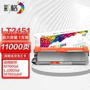 彩格適用聯(lián)想m7400pro粉盒m7605d硒鼓lt2451h墨盒m7450fpro m7615dna lj2405d 2605d 2655dn m7675粉盒1支裝