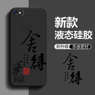 OPPOR9S手機殼0PP0R9s保護套opp0pp0ppo新款全包防摔男女液態(tài)硅膠 舍得（經(jīng)典黑）+手機膜 OPPOr9s