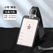 木雷 金屬卡套工作牌工牌定制定做工作卡卡套胸牌帶掛繩雙面員工工號廠(chǎng)牌飯卡保護套校園卡學(xué)生公交門(mén)禁證件 水晶卡扣-黑色小卡