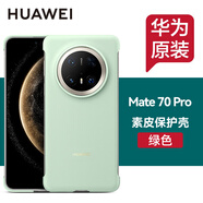 華為原裝Mate70pro手機(jī)殼素皮保護(hù)殼mate70 pro+素皮保護(hù)套男女款防摔通用官方原廠 華為Mate70Pro 素皮保護(hù)殼【綠色】
