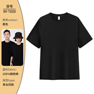 續印純棉圓領(lǐng)短袖定制T恤印LOGO印字刺繡團建活動(dòng)畢業(yè)班服廣告文化衫 WY-T6000短袖黑色 S