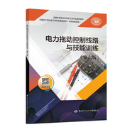 電力拖動(dòng)控制線路與技能訓(xùn)練（第六版第6版）謝京軍 全國中等職業(yè)學(xué)校電工類專業(yè) 全國技工院校電工類專業(yè)通用教材