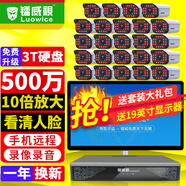 鐳威視監(jiān)控器全套設(shè)備500萬(wàn)攝像頭POE有線室外防水手機(jī)遠(yuǎn)程高清夜視套裝工廠車間小區(qū)超市商用送顯示屏 500萬(wàn)24路套裝+送顯示屏 【95%客選-店長(zhǎng)推薦】選2T硬盤升級(jí)3T硬盤