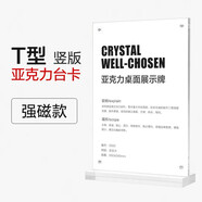 2個裝T型亞克力A4臺簽辦公座位牌職位牌姓名牌工位牌迎賓臺卡席卡 A5桌簽臺卡 桌面廣告展示酒水桌牌