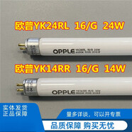 OPPLE BALANCE歐普（OPPLE）歐普衛(wèi)生間T5鏡前燈管YK8W14W24W21W39W RL16 RGB27 歐普T5-24W-暖白光-長(zhǎng)55cm