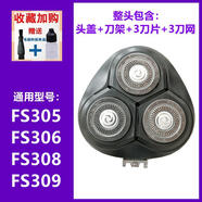 飛科適用電動剃須刀3刀頭配件FS339 373 375 372 370 319刮胡刀片 FS305/306/308/309【整頭】+油刷