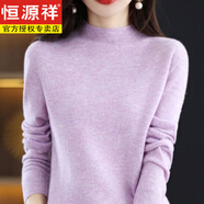 恒源祥100%純羊毛衫女長袖針織2025秋冬季新款半高領(lǐng)毛衣內(nèi)搭 薰衣草淡紫 M 建議90-110