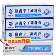 康齒寧丁硼牙周乳膏 康齒寧丁硼牙齒膏 丹東康寧藥業(yè)出品口腔膏乳膏此寧 此寧 55g*3支 （康齒寧）