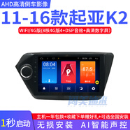 東風(fēng)悅達(dá)起亞K2 K3起亞K4K5悅達(dá)起亞煥馳kx安卓導(dǎo)航儀中控車載導(dǎo)航儀安卓倒車影像一體機(jī)大屏藍(lán)牙  起亞K2  9寸  WIFI版/1G/16G+后視