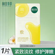 相宜本草山茶花淡紋彈嫩水油面膜油敷膜淡化細(xì)紋抗皺緊致女 肌膚補(bǔ)水保濕 1片