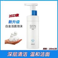 卓沿卓沿白金舒潤氨基酸凈柔潔面泡沫200ml 洗面奶 敏感肌潔面溫和 新包裝150ml/單瓶