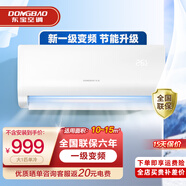 東寶新一級能效 大1.5匹空調(diào)掛機1P家用壁掛式家電臥室節(jié)能省電出租宿舍補貼 1匹 一級能效 單冷 變頻巨省電Pro 不含安裝服務(wù)