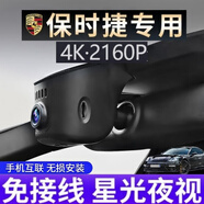 駕日保時捷卡宴MACAN帕拉梅拉718免走線911專用新行車記錄儀22款 免接線雙鏡頭加64G內(nèi)存卡 無光夜視1080P