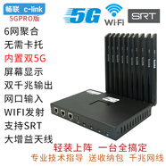 暢聯(lián)聚合 C-LINK商業(yè)版暢聯(lián)5G聚合路由器戶(hù)外抖音直播SRT回傳6網(wǎng)疊加屏幕顯示 5GPRO國際版/2個(gè)5G+2個(gè)4G