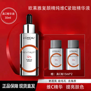 歐萊雅（LOREAL）精華液煥白玻色因抗皺緊致抹臉精華淡化細紋保濕滋潤不油膩 歐萊雅真C瓶抗氧緊致