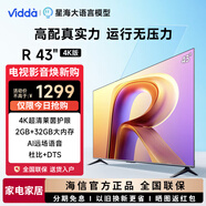 Vidda 43V1K-R R43 4K43吋超高清超薄全面屏電視 智慧屏 2+32G 游戲液晶巨幕電視 43英寸