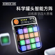 科學(xué)罐頭（Science  can）兒童節(jié)日禮物智能方陣3-8-12歲兒童男女孩早教益智玩具生日