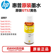 HP惠普打印機墨水GT53/52原裝310/410/418/518/510/531/538/5820/618打印機墨盒墨水 惠普52黃色墨水（約8000頁(yè)）內袋