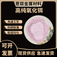 高純氧化鉺粉末 微米玻璃陶瓷著色劑 Er2O3 科研納米稀土氧化鉺粉 高純氧化鉺1000克（50納米）