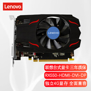 聯(lián)想（Lenovo） 臺式機顯卡 獨顯 PCI-E 3.0 2.0小機箱顯卡 吃雞游戲顯卡 RX550-4GD5】全新 4G大顯存