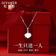 紀(jì)梵哲輕奢一貝子項(xiàng)鏈女生吊墜手鏈耳釘七夕情人節(jié)生日禮物送女朋友老婆 一貝子項(xiàng)鏈(白金色)